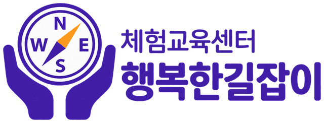 행복한길잡이 장애이해교육센터 로고